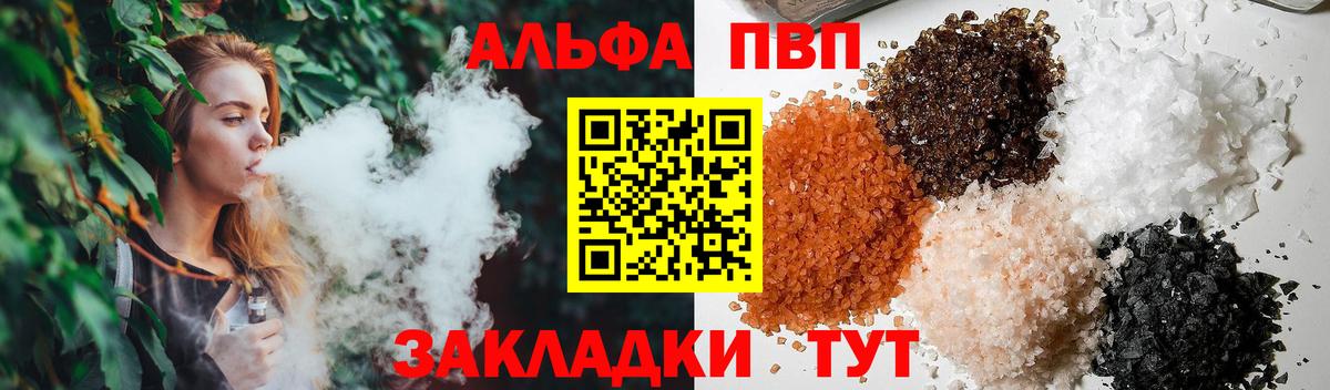 Альфа ПВП Соль Каменка