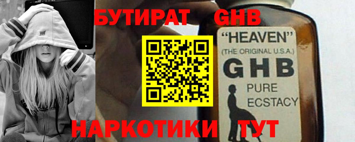 Каменка  БУТИРАТ жидкий экстази  Вход с VPN 