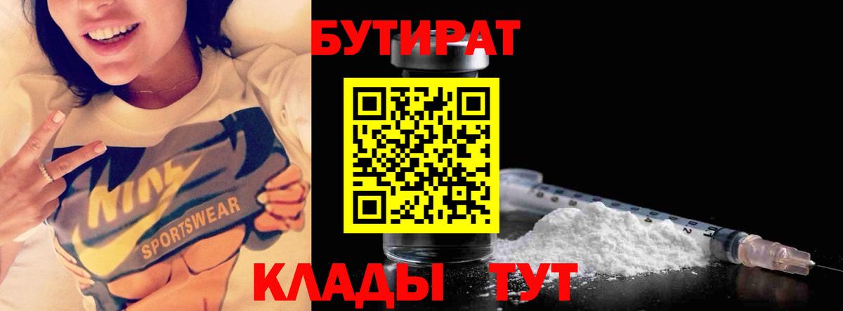 БУТИРАТ 1.4BDO Каменка