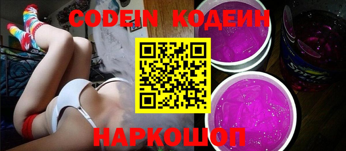 Кодеин напиток Lean (лин) Каменка