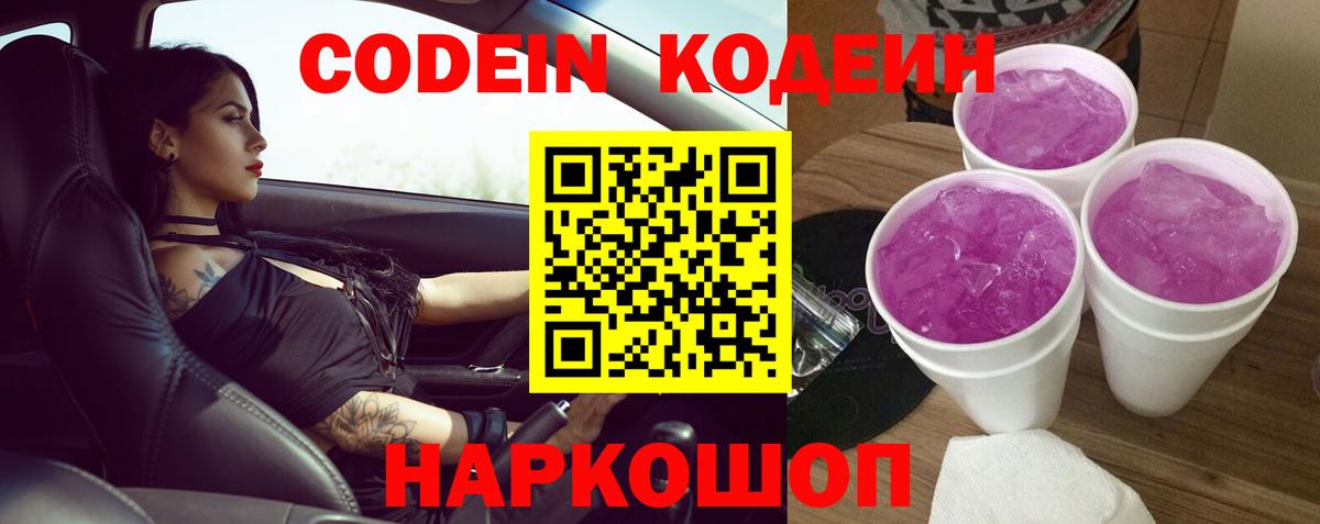 Каменка  Codein напиток Lean (лин)  Вход с VPN 