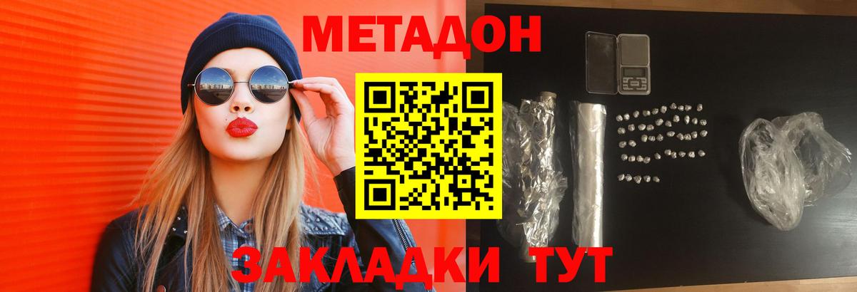 Метадон methadone  Метадон VHQ  Каменка  Вход с VPN 